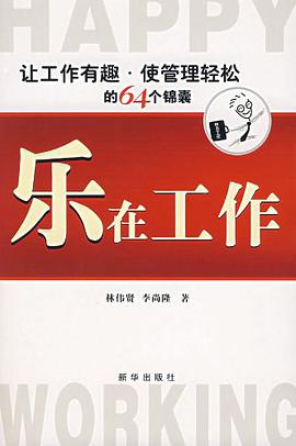 樂在工作 pdf epub mobi 電子書 下載