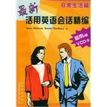 最新活用英语会话精编 pdf epub mobi 电子书 下载