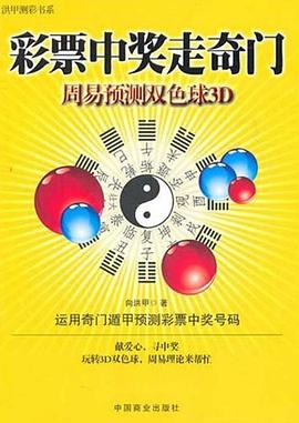 彩票中奖走奇门 pdf epub mobi 电子书 下载