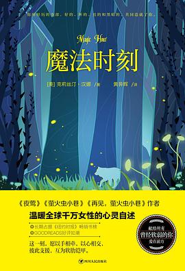 魔法时刻 pdf epub mobi 电子书 下载