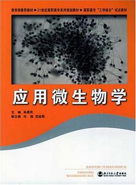 應用微生物學 pdf epub mobi 下载