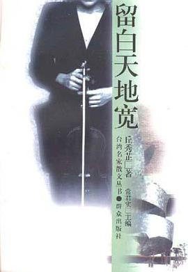 留白天地宽 pdf epub mobi 电子书 下载