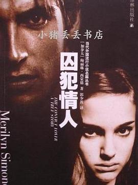 囚犯情人 pdf epub mobi 电子书 下载