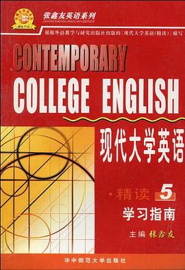 《现代大学英语 pdf epub mobi 电子书 下载