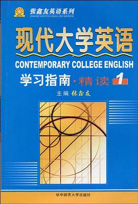 《现代大学英语 pdf epub mobi 电子书 下载