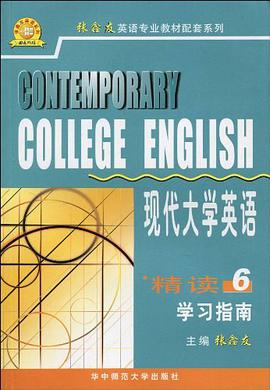 《現代大學英語 pdf epub mobi 下载