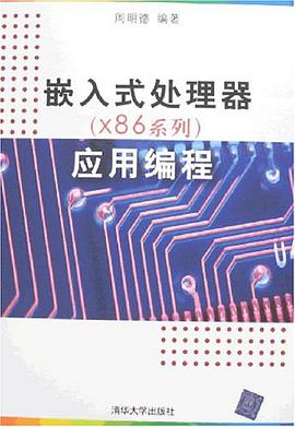 嵌入式处理器 pdf epub mobi 电子书 下载