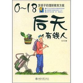 后天有钱人 pdf epub mobi 电子书 下载