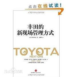 豐田的新現場管理方式 pdf epub mobi 電子書 下載