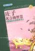 庄子名言的智慧 pdf epub mobi 电子书 下载