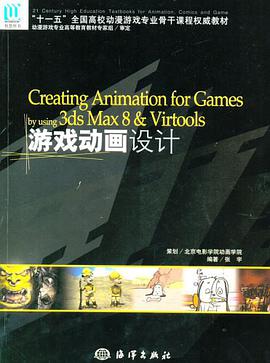 游戏动画设计 pdf epub mobi 电子书 下载