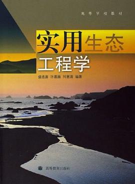 实用生态工程学 pdf epub mobi 电子书 下载