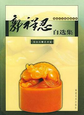 郭祥忍自选集 pdf epub mobi 电子书 下载