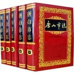 唐山市志（1-5卷） pdf epub mobi 电子书 下载