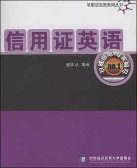 信用证英语 pdf epub mobi 电子书 下载