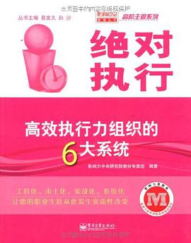 绝对执行 pdf epub mobi 电子书 下载