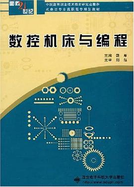 数控机床与编程 pdf epub mobi 电子书 下载