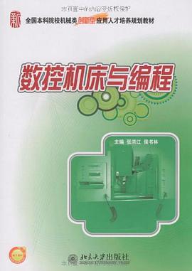 数控机床与编程