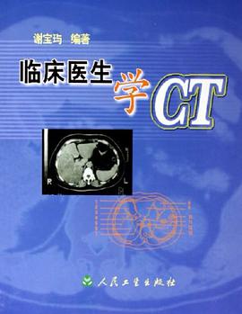 临床医生学CT pdf epub mobi 电子书 下载