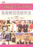 高级韩国语视听说 pdf epub mobi 电子书 下载