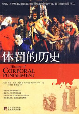 体罚的历史 pdf epub mobi 电子书 下载