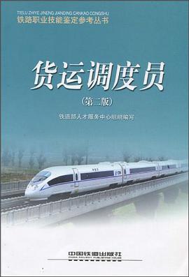 货运调度员 pdf epub mobi 电子书 下载