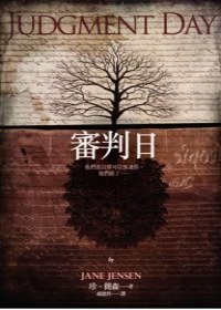 審判日 pdf epub mobi 电子书 下载