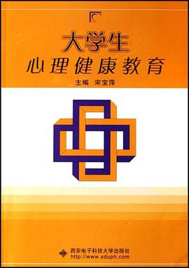 大学生心理健康教育 pdf epub mobi 下载