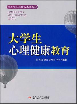 大学生心理健康教育 pdf epub mobi 电子书 下载
