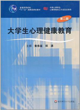 大学生心理健康教育 pdf epub mobi 电子书 下载
