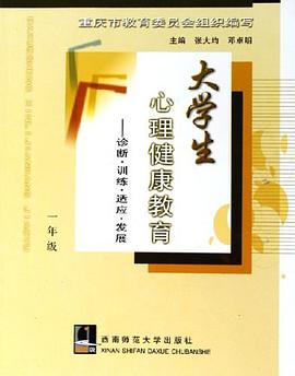 大學生心理健康教育