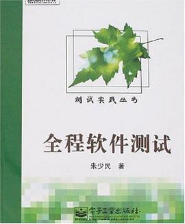 全程软件测试 pdf epub mobi 电子书 下载
