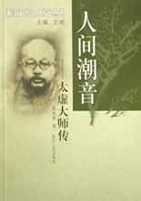 人間潮音 pdf epub mobi 電子書 下載