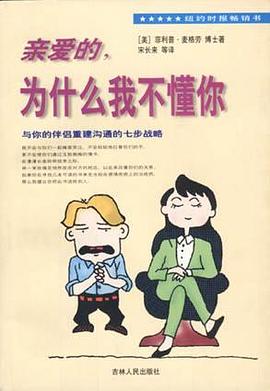 亲爱的，为什么我不懂你 pdf epub mobi 电子书 下载