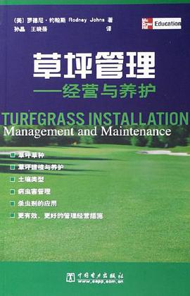 草坪管理 pdf epub mobi 电子书 下载
