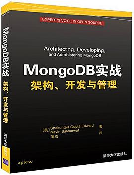 MongoDB实战 架构、开发与管理 pdf epub mobi 电子书 下载