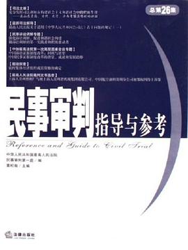 民事审判指导与参考 pdf epub mobi 电子书 下载