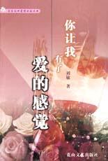 你让我有了爱的感觉 pdf epub mobi 电子书 下载