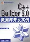 C++ Builder 5.0 数据库开发实例 pdf epub mobi 电子书 下载