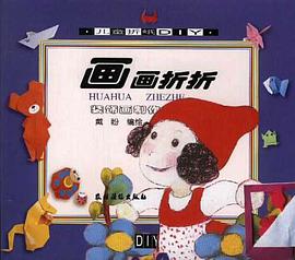 画画折折 pdf epub mobi 电子书 下载