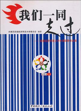 我們一同走過 pdf epub mobi 電子書 下載