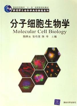 分子细胞生物学 pdf epub mobi 电子书 下载