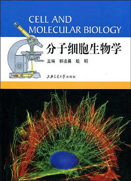 分子細胞生物學