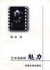 艺术电影的魅力 pdf epub mobi 下载