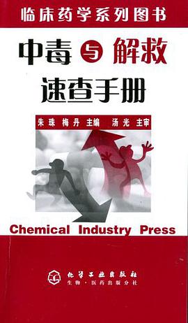 中毒与解救速查手册/临床药学系列图书 pdf epub mobi 电子书 下载