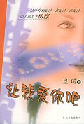 让我爱你吧 pdf epub mobi 电子书 下载