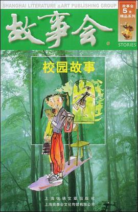校园故事 pdf epub mobi 电子书 下载