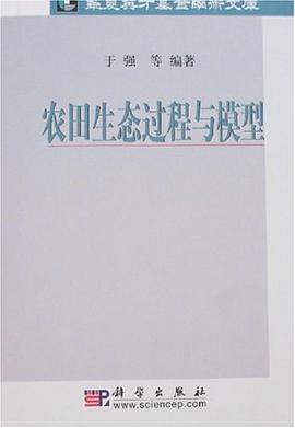 農田生態過程與模型 pdf epub mobi 電子書 下載
