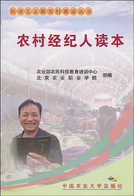 农村经纪人读本 pdf epub mobi 电子书 下载