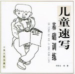 儿童速写基础训练 pdf epub mobi 电子书 下载